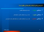 دانلود فایل پاورپوینت روشنایی در محیط کار صفحه 12 