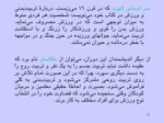 دانلود فایل پاورپوینت مادسیج ، شبکه آموزشی پژوهشی دانشجویان ایران صفحه 11 