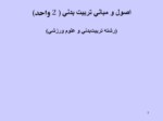 دانلود فایل پاورپوینت مادسیج ، شبکه آموزشی پژوهشی دانشجویان ایران صفحه 3 