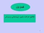 دانلود فایل پاورپوینت مادسیج ، شبکه آموزشی پژوهشی دانشجویان ایران صفحه 4 