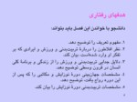 دانلود فایل پاورپوینت مادسیج ، شبکه آموزشی پژوهشی دانشجویان ایران صفحه 6 
