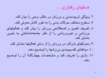 دانلود فایل پاورپوینت مادسیج ، شبکه آموزشی پژوهشی دانشجویان ایران صفحه 7 
