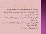دانلود فایل پاورپوینت وبای التور صفحه 14 