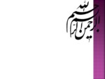 دانلود فایل پاورپوینت وبای التور صفحه 1 