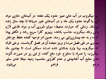 دانلود فایل پاورپوینت وبای التور صفحه 4 