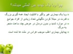 دانلود فایل پاورپوینت وبای التور صفحه 7 