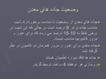 دانلود فایل پاورپوینت مروری بر طراحی معدن آهک سیمان شمال تهران صفحه 6 