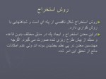 دانلود فایل پاورپوینت مروری بر طراحی معدن آهک سیمان شمال تهران صفحه 7 