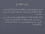 دانلود فایل پاورپوینت مروری بر طراحی معدن آهک سیمان شمال تهران صفحه 8 