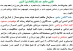 دانلود فایل پاورپوینت شبکه ایستگاههای دائمی در کاداستر نمونه اجرائی استفاده از سامانه شهرداری تهران صفحه 3 