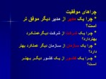 دانلود فایل پاورپوینت آموزش عالی موتور اصلی محرک توسعه کارآفرینی در ایران صفحه 2 