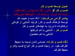دانلود فایل پاورپوینت آموزش عالی موتور اصلی محرک توسعه کارآفرینی در ایران صفحه 6 