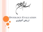 دانلود فایل پاورپوینت Ontology Evaluation ارزیابی آنتولوژی صفحه 1 