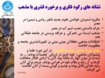 دانلود فایل پاورپوینت گوشه هایی از تاریخ توسعه نیافتگی در ایران صفحه 3 