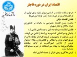 دانلود فایل پاورپوینت گوشه هایی از تاریخ توسعه نیافتگی در ایران صفحه 4 
