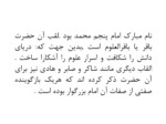 دانلود فایل پاورپوینت امام محمد باقر ( ع ) صفحه 5 