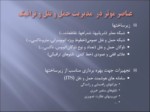 دانلود فایل پاورپوینت ITS و تهران صفحه 3 