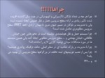 دانلود فایل پاورپوینت ITS و تهران صفحه 5 