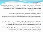 دانلود فایل پاورپوینت حقوق اسلامی صفحه 10 