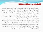 دانلود فایل پاورپوینت حقوق اسلامی صفحه 11 