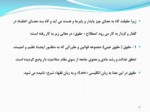 دانلود فایل پاورپوینت حقوق اسلامی صفحه 12 