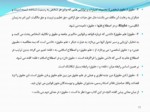 دانلود فایل پاورپوینت حقوق اسلامی صفحه 13 