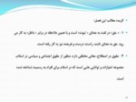 دانلود فایل پاورپوینت حقوق اسلامی صفحه 14 