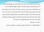 دانلود فایل پاورپوینت حقوق اسلامی صفحه 16 