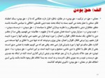 دانلود فایل پاورپوینت حقوق اسلامی صفحه 17 