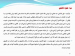 دانلود فایل پاورپوینت حقوق اسلامی صفحه 18 