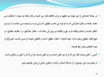 دانلود فایل پاورپوینت حقوق اسلامی صفحه 20 