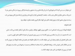 دانلود فایل پاورپوینت حقوق اسلامی صفحه 4 