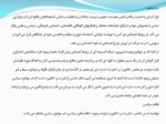 دانلود فایل پاورپوینت حقوق اسلامی صفحه 5 