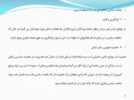دانلود فایل پاورپوینت حقوق اسلامی صفحه 6 