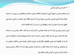 دانلود فایل پاورپوینت حقوق اسلامی صفحه 7 