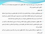 دانلود فایل پاورپوینت حقوق اسلامی صفحه 8 