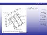 دانلود فایل پاورپوینت عناصر و جزئیات ساختمانی یک صفحه 11 