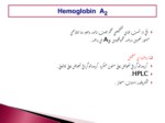 دانلود فایل پاورپوینت Hemoglobin A2 صفحه 11 