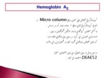 دانلود فایل پاورپوینت Hemoglobin A2 صفحه 12 