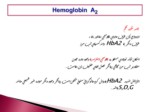 دانلود فایل پاورپوینت Hemoglobin A2 صفحه 8 