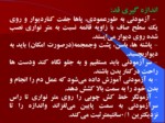 دانلود فایل پاورپوینت پیشگیری از کم تحرکی در دانش آموزان استان اصفهان صفحه 10 