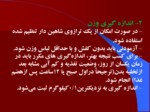 دانلود فایل پاورپوینت پیشگیری از کم تحرکی در دانش آموزان استان اصفهان صفحه 11 