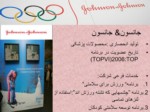 دانلود فایل پاورپوینت اسپانسورهای المپیک بیجینگ 2008 صفحه 17 
