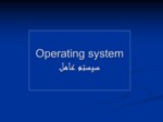 دانلود فایل پاورپوینت Operating system سیستم عامل صفحه 1 