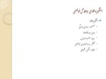 دانلود فایل پاورپوینت وبلاگ نویسی در ایران صفحه 15 