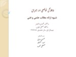دانلود فایل پاورپوینت وبلاگ نویسی در ایران صفحه 1 