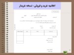 دانلود فایل پاورپوینت سرمایه گذاری در بورس اوراق بهادار تهران صفحه 8 