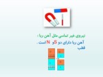 دانلود فایل پاورپوینت نیرو صفحه 4 