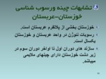 دانلود فایل پاورپوینت ژئومرفولوژی ایران صفحه 14 