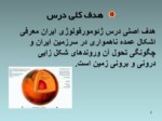 دانلود فایل پاورپوینت ژئومرفولوژی ایران صفحه 2 